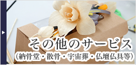 その他のサービス