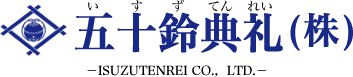 大田区の葬儀、家族葬、火葬のみは葬儀社【五十鈴典礼(株)】