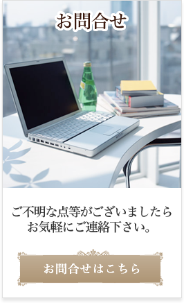 お問合せ