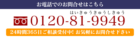 お電話でのお問合せはこちら